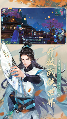 新笑傲江湖安卓版2023版本下载安装