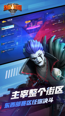 热血街篮安卓2023下载安装