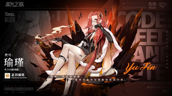 星火之歌破解版下载手机版本