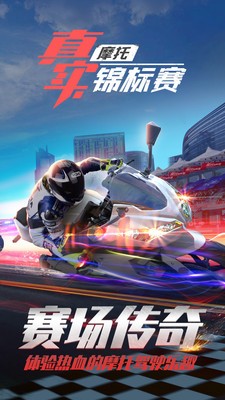 真实摩托锦标赛2023版本下载安装