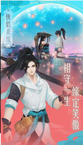 新笑傲江湖免费苹果版