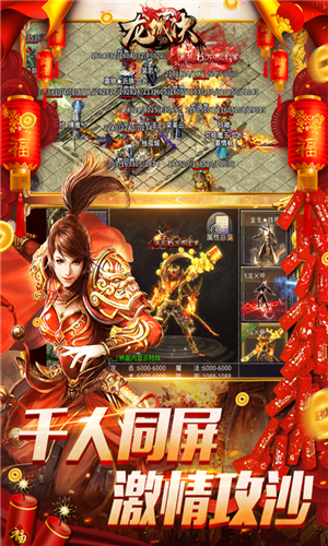 龙城决下载最新版本