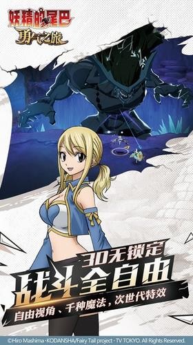 妖精的尾巴勇气之旅安卓下载2023版