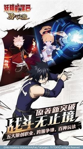 妖精的尾巴勇气之旅安卓下载2023版