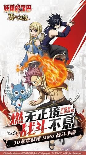 妖精的尾巴勇气之旅安卓下载2023版