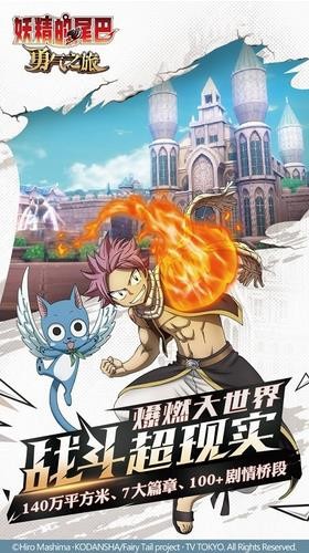 妖精的尾巴勇气之旅安卓下载2023版