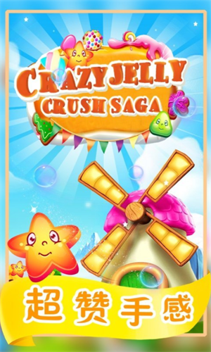 疯狂果冻消消乐最新版本