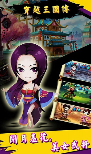 穿越三国传2023最新版下载