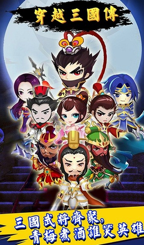 穿越三国传2023最新版下载