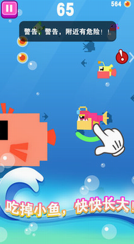 大鱼小鱼大作战app下载最新版
