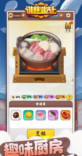 谁胖谁先上下载安装2023版