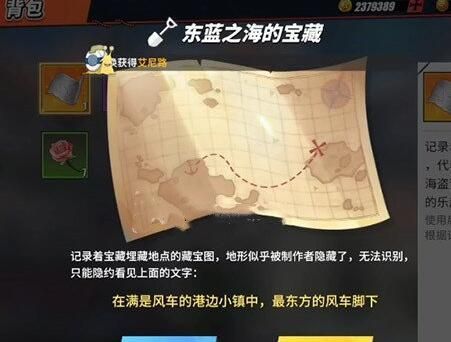 航海王热血航线东海之蓝的宝藏在哪