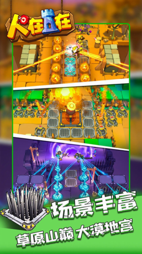 人在塔在2023版最新下载