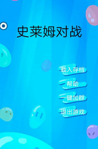 史莱姆对战下载最新版