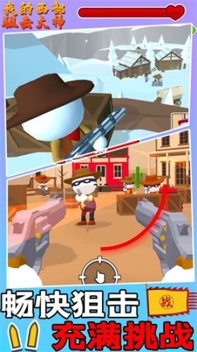 我的西部狙击大神下载安装安卓版本