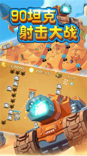 90坦克大战安卓版苹果版免费版