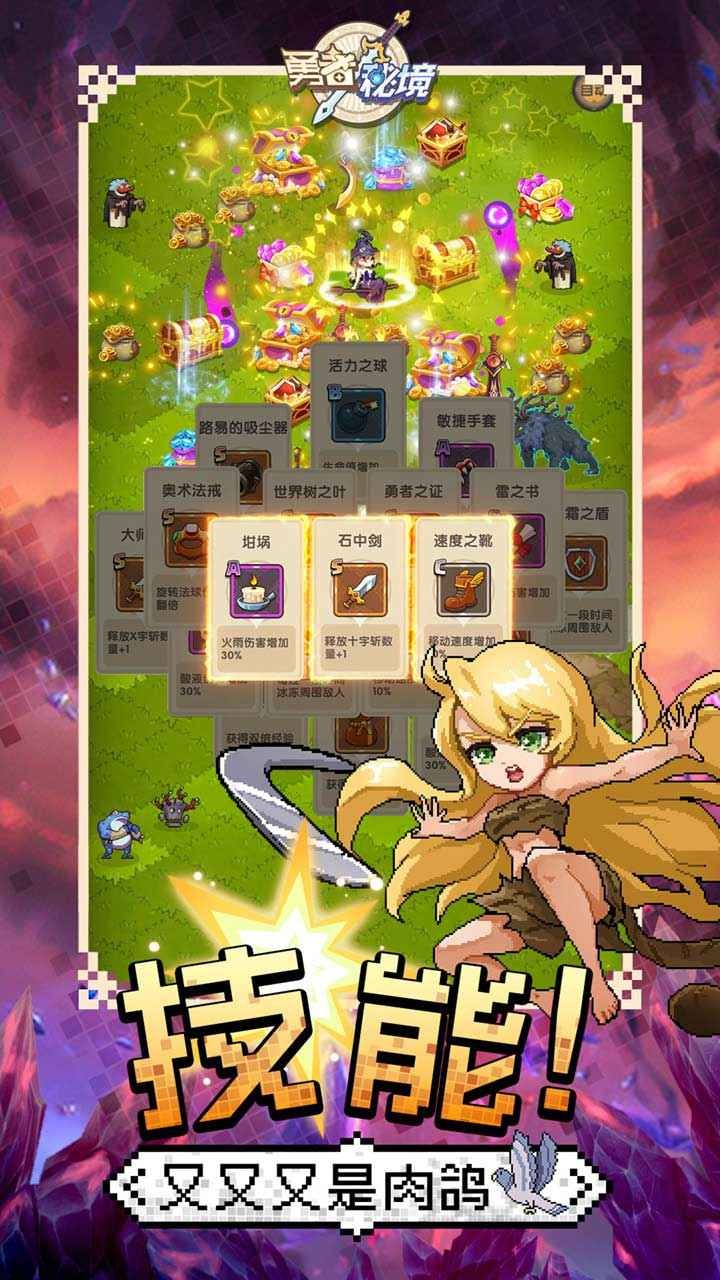 勇者秘境破解版无限金币无限钻石