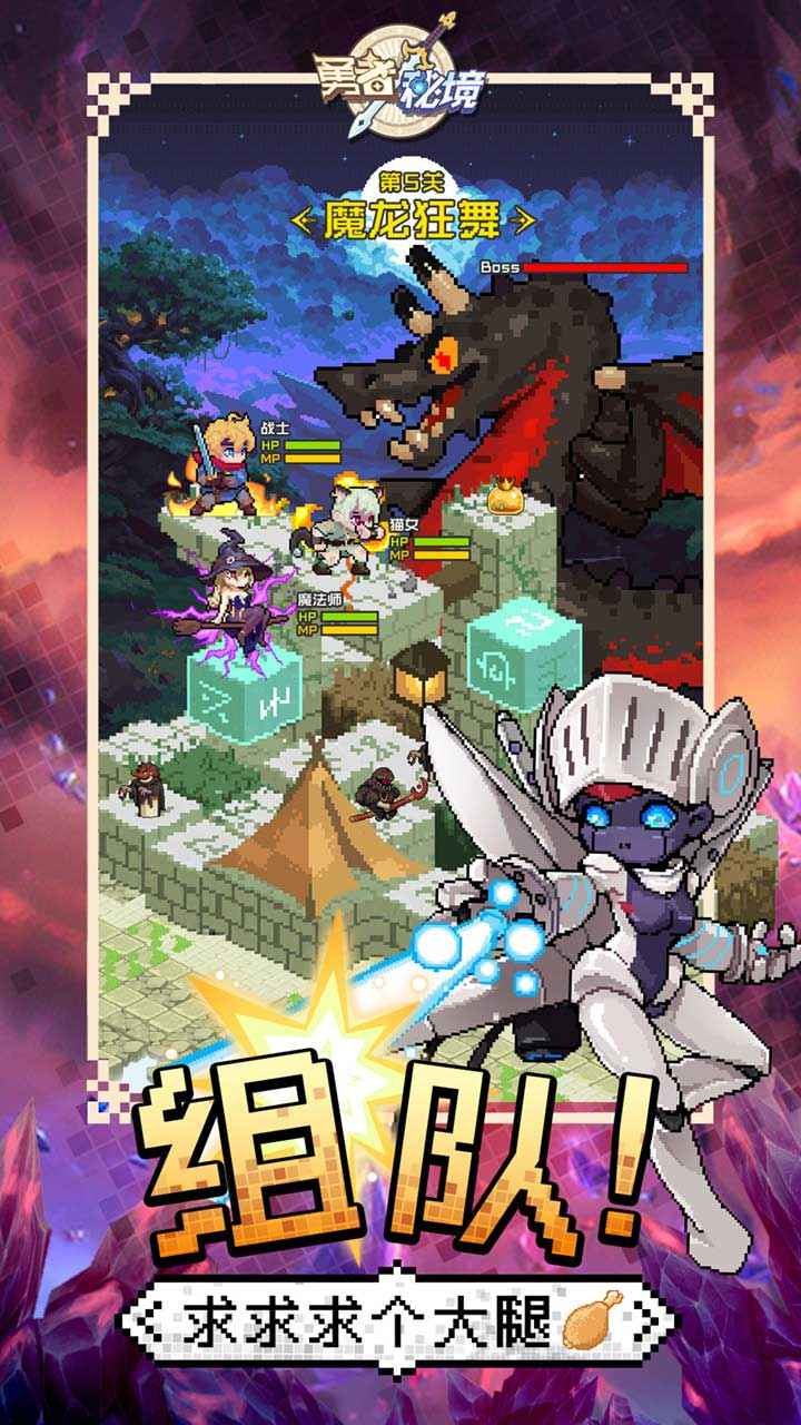 勇者秘境破解版无限金币无限钻石