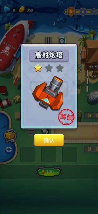 塔防海岸线手机下载ios版