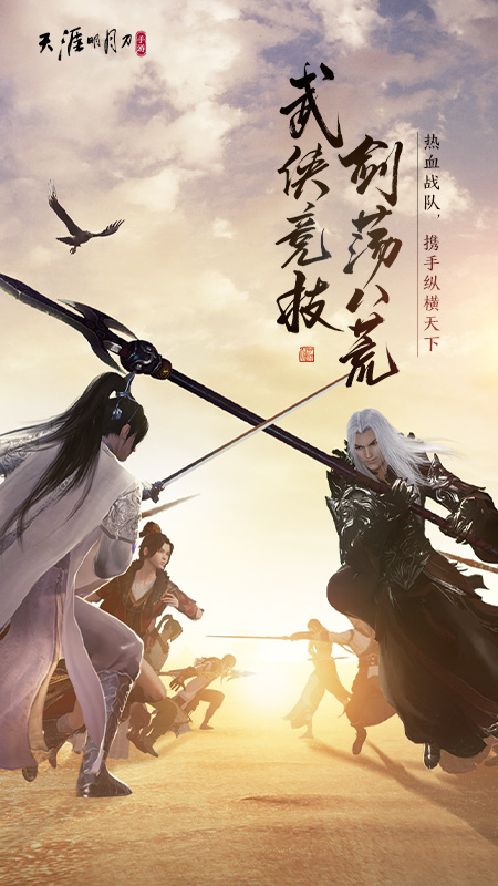 天涯明月刀安卓版最新版