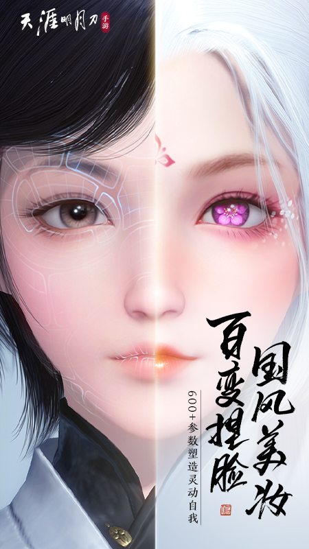 天涯明月刀安卓版最新版