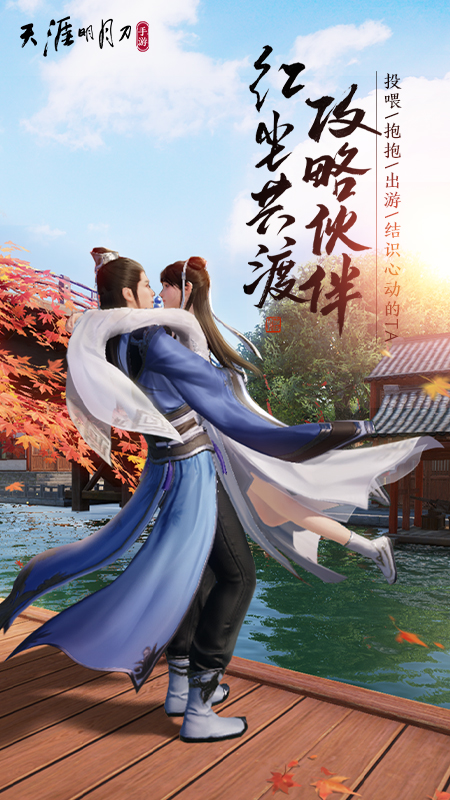 天涯明月刀安卓版最新版