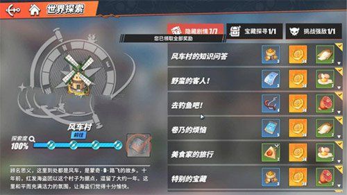 航海王热血航线风车村宝藏探索和隐藏剧情大全