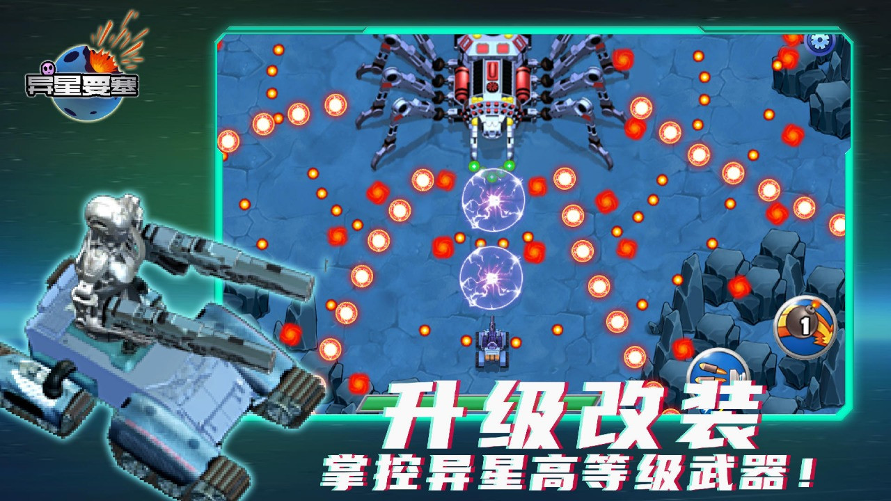 异星要塞苹果免费下载