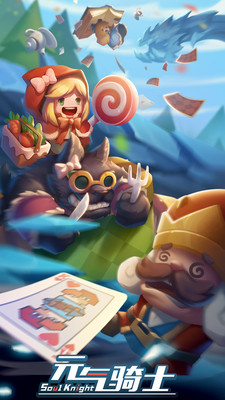 元气骑士手机版下载2023