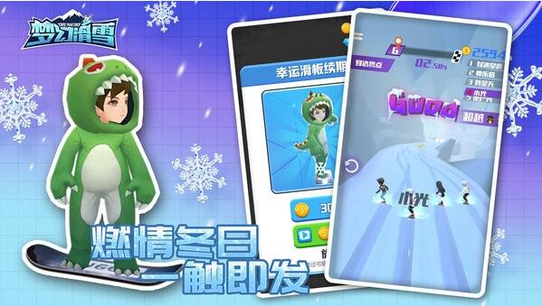 梦幻滑雪下载