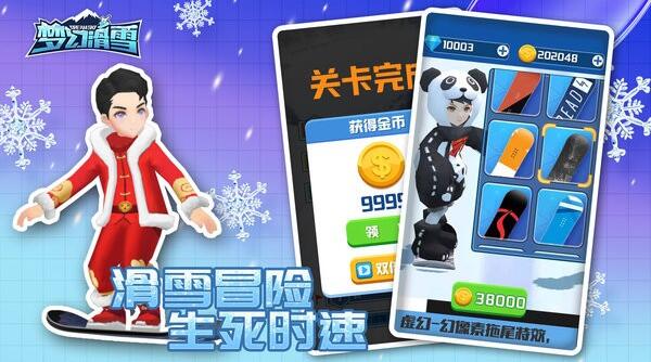 梦幻滑雪下载