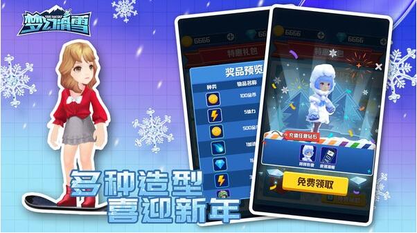 梦幻滑雪手机免费版