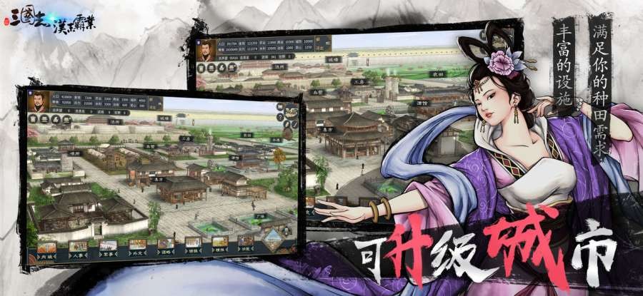 三国志汉末霸业安卓版下载2023版