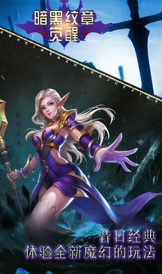 暗黑纹章觉醒手机版苹果版
