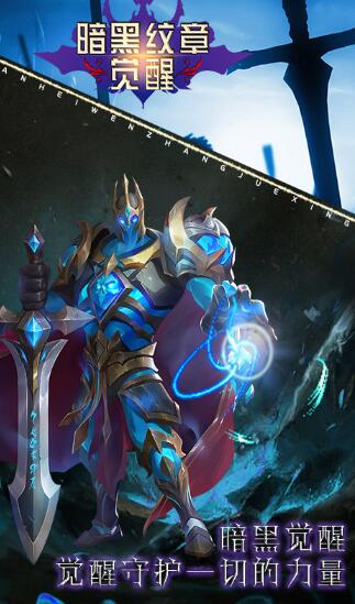 暗黑纹章觉醒手机版苹果版