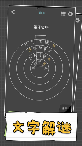汉字谜阵安卓2023下载