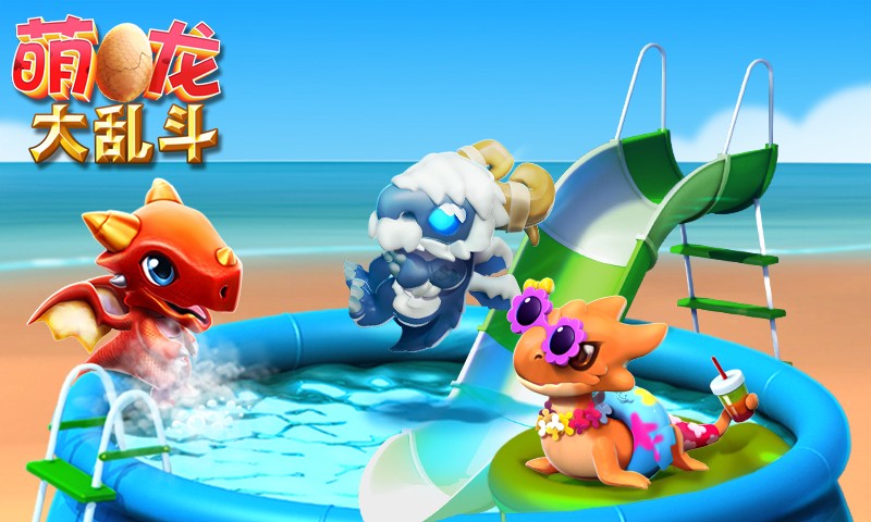 萌龙大乱斗安卓版下载