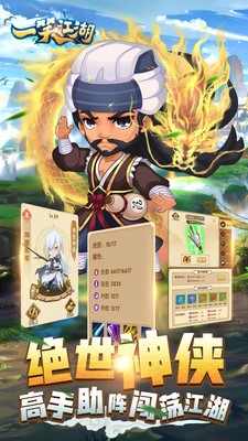 一笑江湖最新安卓下载