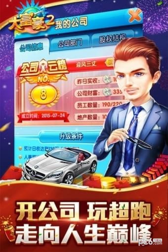 大富豪2下载安装