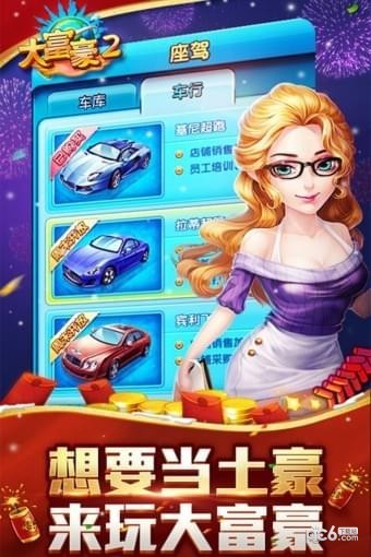 大富豪2游戏免费下载