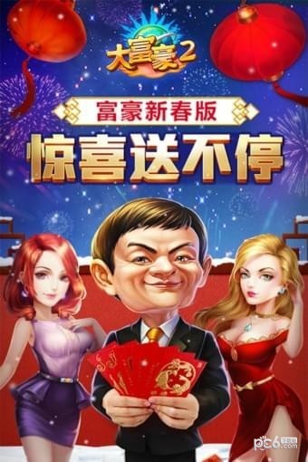 大富豪2最新2023下载