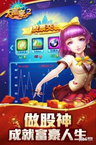 大富豪2最新2023下载