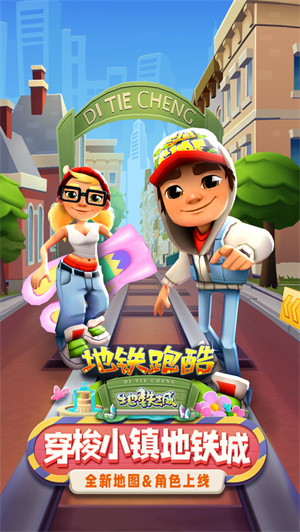 地铁跑酷下载安装苹果版