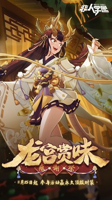 非人学园2023最新版本安卓版