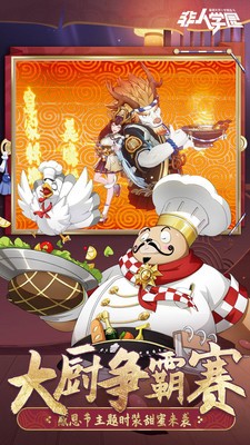 非人学园2023最新版本安卓版