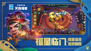 金铲铲之战下载苹果版