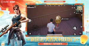 和平精英下载安装苹果版  