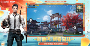 和平精英下载安装苹果版  