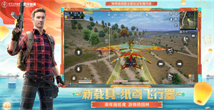 和平精英下载安装苹果版