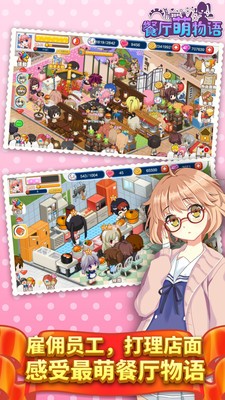 餐厅萌物语安卓最新下载安装